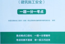 注冊(cè)安全工程師教材推薦注冊(cè)安全工程師考試教材用哪個(gè)出版社的