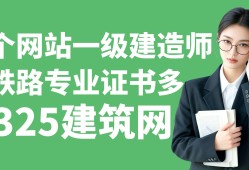 全國一級(jí)建造師報(bào)名資格,全國一級(jí)建造師報(bào)名網(wǎng)站