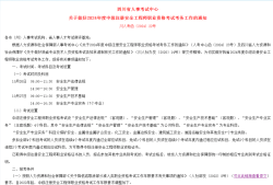 注冊安全工程師報考政策規(guī)定,注冊安全工程師報考政策
