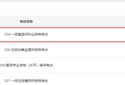 一級(jí)建造師增項(xiàng)報(bào)名資格證書號(hào)是什么,一級(jí)建造師增項(xiàng)報(bào)名