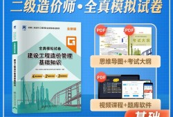 二級造價工程師真題解析二級造價工程師基礎知識題庫
