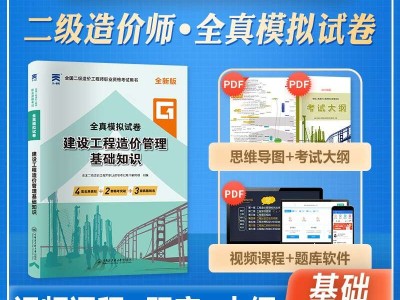 二級造價工程師真題解析二級造價工程師基礎知識題庫