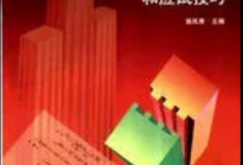 二級注冊結(jié)構(gòu)工程師歷年真題解析二級注冊結(jié)構(gòu)工程師執(zhí)業(yè)資格考試試題