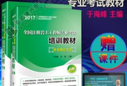 注冊(cè)巖土工程師基礎(chǔ)視頻,巖土工程師實(shí)務(wù)口訣