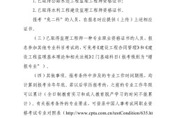 各省監(jiān)理工程師報名時間,監(jiān)理工程師通知