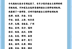 青島安全工程師哪里考青島安全員證報考條件2021考試時間