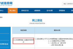 二級建造師網(wǎng)上報名時間和現(xiàn)場審核時間,二級建造師網(wǎng)上報名時間
