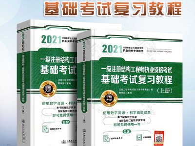 一級結構工程師復習的簡單介紹