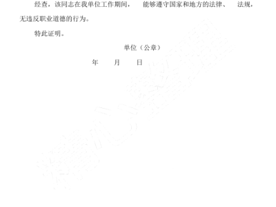 注冊巖土工程師工作證明范本,注冊巖土工程師工作證明