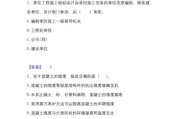 國(guó)家一級(jí)建造師試題及答案,國(guó)家一級(jí)建造師試題及答案大全