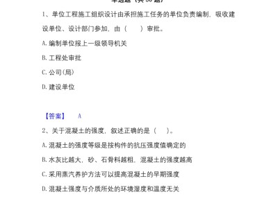 國(guó)家一級(jí)建造師試題及答案,國(guó)家一級(jí)建造師試題及答案大全