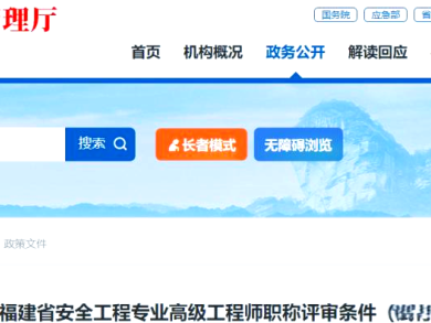 安全工程師國家政策安全工程師政策