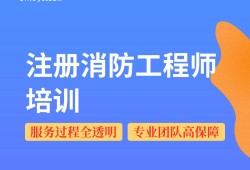注冊一級消防工程師視頻課件,一級注冊消防工程師講座視頻