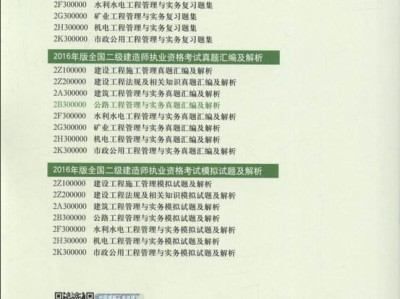二級建造師考試教材免費下載,二級建造工程師考試科目及真題下載