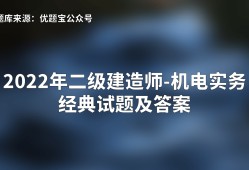 二級(jí)建造師考題全國(guó)統(tǒng)一嗎的簡(jiǎn)單介紹