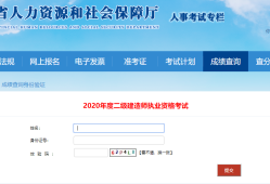 四川二級(jí)建造師2019,四川二級(jí)建造師2019成績(jī)查詢