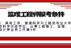 監(jiān)理工程師報考工程大類要求監(jiān)理工程師報考工程大類