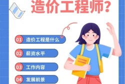 造價工程師掙錢嗎找造價工程師