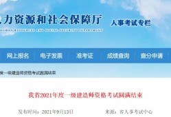 一級(jí)建造師報(bào)考條件查詢的簡單介紹