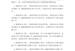 消防工程師報考條件山東,山東省消防工程師報考條件