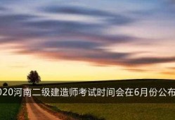 二級建造師繼續教育培訓內容二級建造師培訓內容