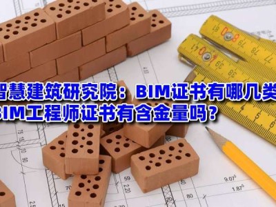 bim高級工程師怎么考試bim高級工程師考試有理論題嗎