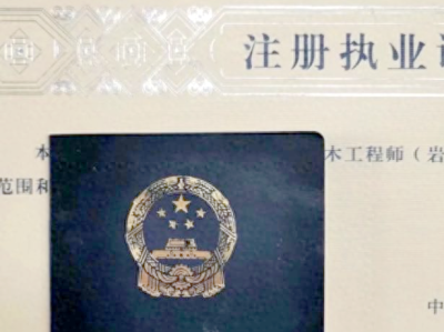 一級巖土注冊工程師考試資格國家注冊一級巖土工程師