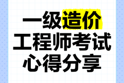 2019一級造價師考試真題網友版,2019年一級造價工程師視頻