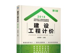 注冊造價(jià)工程師電子教材注冊造價(jià)師課件免費(fèi)下載