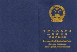 二級建造師什么時候拿證,二級建造師證書什么時候下來