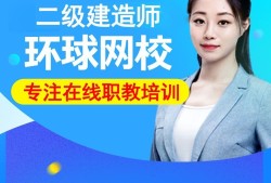 二級建造師面授再教育培訓班與工程班區別,二級建造師面授