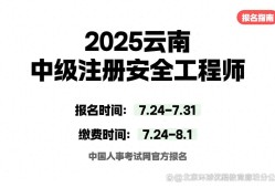中級注冊安全工程師報考條件怎么填寫中級注冊安全工程師代報名條件