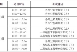 結構工程師準考證打印結構工程師準考證打印網站