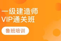 成都二級建造師培訓機構有哪些成都二級建造師培訓機構
