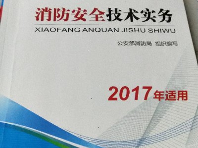 如果你想報考注冊消防工程師，可以參考一下我的經歷！
