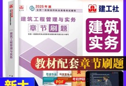 一級建造師建筑實務視頻一級建造師建筑實務背誦口訣