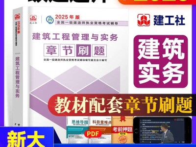 一級建造師建筑實務視頻一級建造師建筑實務背誦口訣