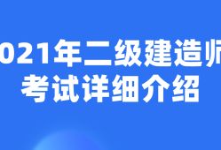 二級建造師建筑專業資料二級建造師建筑專業資料匯總
