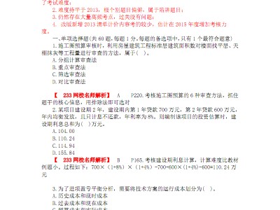 一級建造師工程經濟視頻教學全免費課程,一級建造師工程經濟試題及答案