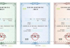 bim高級工程師證書要多少錢bim高級工程師證書是什么單位發放的