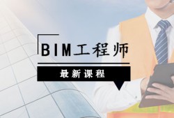 bim裝飾工程師培訓,全國bim裝飾工程師考試用書由什么出版