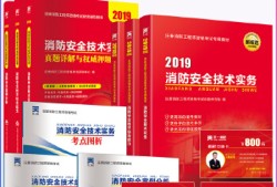 注冊消防工程師考試指導教材注冊消防工程師資格考試配套輔導用書