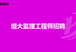 通信工程監理薪酬多少通信監理工程師招聘
