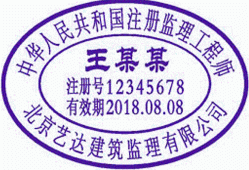 偽造造價工程師印章投標(biāo)偽造造價工程師印章投標(biāo)有效嗎