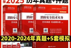 消防工程師習題集,消防工程師內容真題