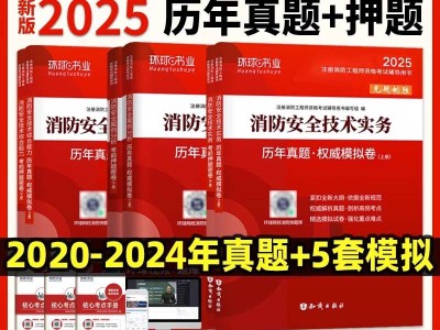 消防工程師習題集,消防工程師內容真題