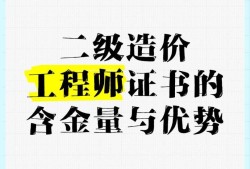 造價工程師有掛資質嗎,造價工程師可以掛多少錢