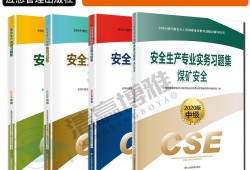 注冊(cè)安全工程師管理知識(shí)真題及答案注冊(cè)安全工程師管理知識(shí)真題