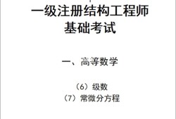 一級注冊結構工程師復習方法,一級注冊結構工程師專業考試經驗