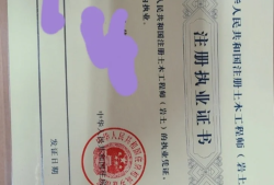 徐州注冊巖土工程師領證時間注冊巖土工程師持證上崗多少錢